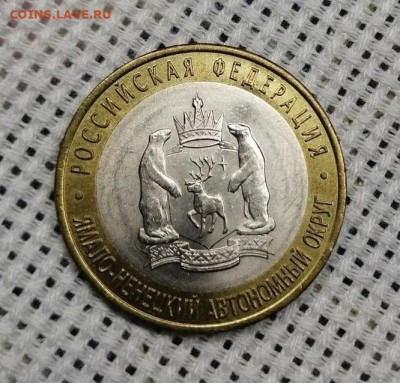 10 рублей Ямал - 2