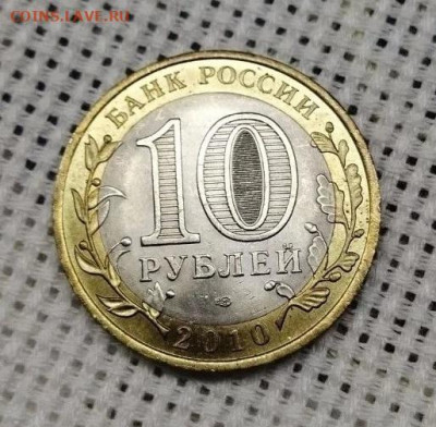 10 рублей Ямал - 1