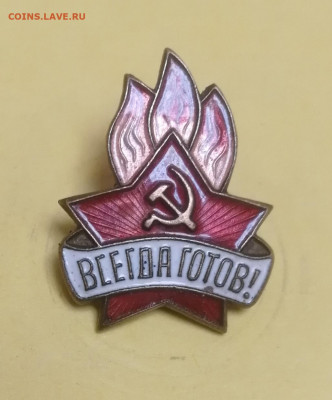 Всегда готов 1, 2, 3 ст. Пионерия, тяжёлые до 03.09.2022 - IMG_20220831_093037