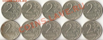 2рубля 1999г.ММД(5шт)СПМД(5шт) 3.12.11г.22.00ч. - 2