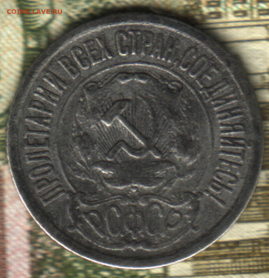 15 копеек, 1921 до 1.09.2022 в 22:10 мск - 022 в 8_03