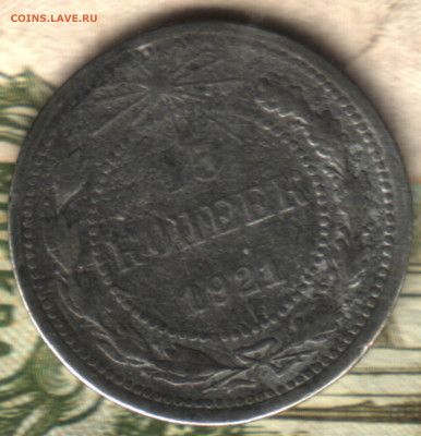 15 копеек, 1921 до 1.09.2022 в 22:10 мск - 22 в 7_38