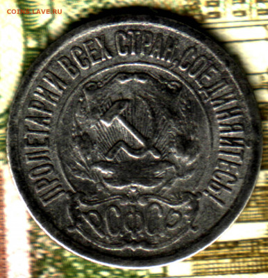 15 копеек, 1921 до 1.09.2022 в 22:10 мск - Изображение отсканировано 29_03_2022 в 8_03