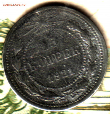 15 копеек, 1921 до 1.09.2022 в 22:10 мск - Изображение отсканировано 29_03_2022 в 7_38