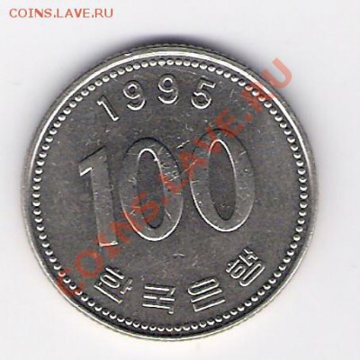 КОРЕЯ 100 вон 1995, до 03.12.11 22-00мск. - сканирование0095