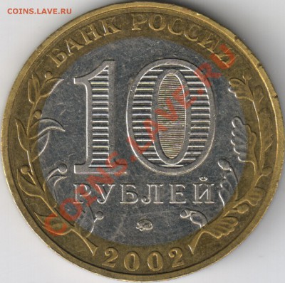 10 рублей МВД какой шт.? - 1