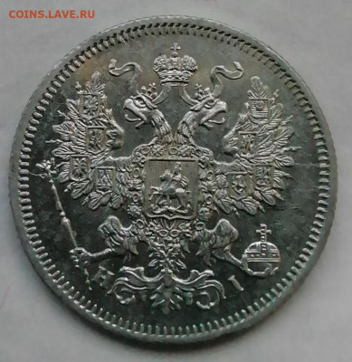 20 коп 1867 Aunc до 1 09 - IMG_20220831_155341
