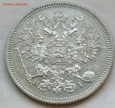 20 коп 1867 Aunc до 1 09 - IMG_20220831_155233