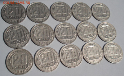 Лот 20 копеек 1948 СССР 15шт. до 22:20 02.09.2022 - DSC00396 (2).JPG