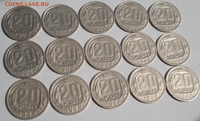 Лот 20 копеек 1948 СССР 15шт. до 22:20 02.09.2022 - DSC00392 (2).JPG