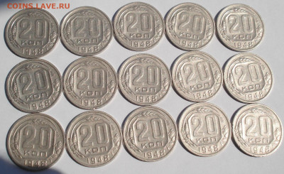 Лот 20 копеек 1948 СССР 15шт. до 22:20 02.09.2022 - DSC00389 (2).JPG