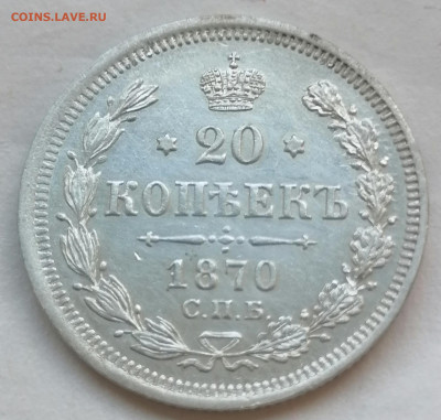 20 коп 1870 до 1 09 - IMG_20220831_162246