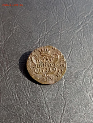 Полушка сибирская 1771 UNC  предпродажная оценка - IMG_20220831_173950