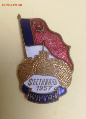 Фестиваль 1957 г. Курган, тяжёлый до 03.09.2022 - IMG_20220831_230811