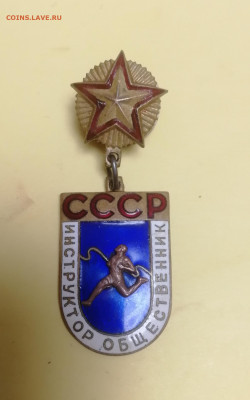 Инструктор общественник. СССР, тяжёлый до 03.09.2022 - IMG_20220831_232335