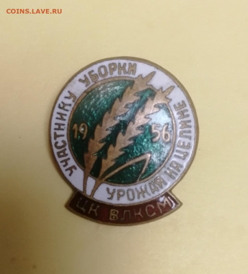 Участнику уборки урожая на целине 1956 г. до 03.09.2022 - IMG_20220831_234345