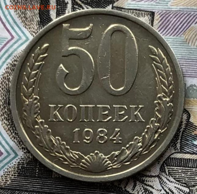 50 копеек 1984 года (ХОРОШИЕ) до 5.09.22 в 22:00 - 1BB91C3A-83A8-4B94-A1B1-BBBFF2D68558