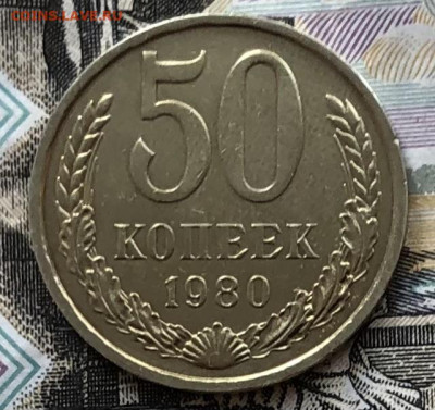 50 копеек 1980 года (ХОРОШИЕ) до 5.09.22 в 22:00 - 508D5BB1-A55F-440C-8D9B-36054229D2EA