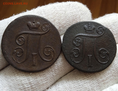 С 1 рубля. 1 коп.1801 г. и 1 коп. 1799 г. До 4.09 2022 - Самара 0