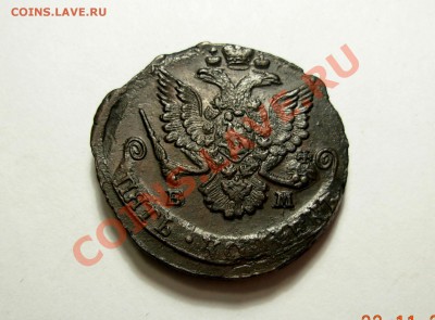 5 Копеек 1785 ЕМ (Красивая) До 03.12.11 в 22.00 МСК - DSCN4841.JPG