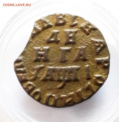 Денга 1713 г на обсуждение и оценку. - IMG_20220831_151900