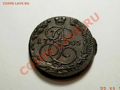 5 Копеек 1785 ЕМ (Красивая) До 03.12.11 в 22.00 МСК - DSCN4833.JPG
