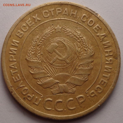 5 копеек 1927 года. До 06.09.2022 - DSC00447.JPG