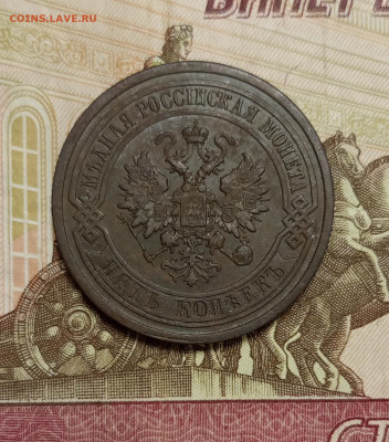 5 копеек 1881 спб - IMG_20220831_185815