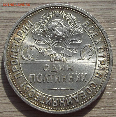 полтинник 1924 (пл) - red3257089.JPG