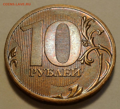 10 руб 2009 года ММД шт-1.1В;Г! До 04.09.2022 года 22:00мск. - 20220817_155105-1