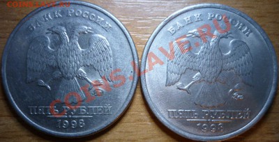 5рублей 1998г.ММД1.1В,1.3В+5рублей2008г.ММД1.3 до 3.12.11г. - P1050470.JPG