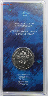 25рублей 2021, цветные, 60лет полета в космос до 05.09 с 200 - Россия 25 рублей 2021 60 лет первого полета человека в космос_2