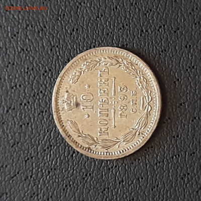 Куплю монеты 1893 года - 20220901_145159