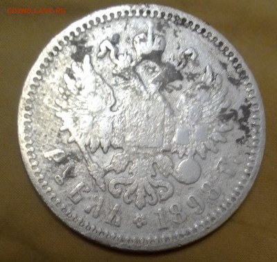 1 рубль 1898 г.АГ - IMG_20220827_224155