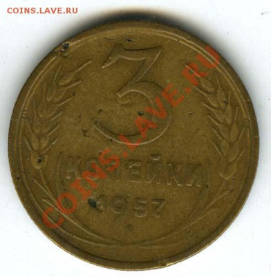 3 копейки 1957г (16 лент) до 30 ноября 2011г в 22.00 МСК - 015