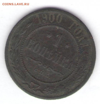 4 монеты 1900 до 04.09.22, 23:00 - #855