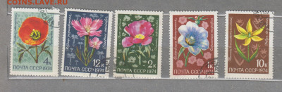СССР 1974 цветы Альпийских лугов 5м до 06 09 - 257