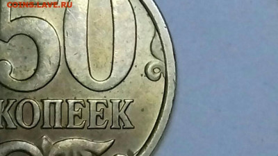50 коп 2005 СП. На определение. - 20191213_193647