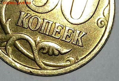 50 коп 2005 СП. На определение. - 20190524_015248-0-2