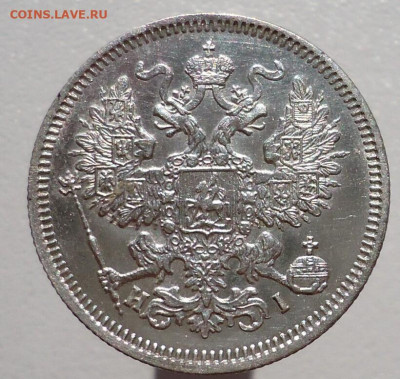 20 копеек  1869 года  СПБ  НI  до 04.09.2022  до  22-00  МСК - 2
