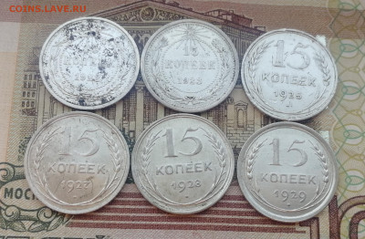 15 копеек 1922 - 1929г. До 22.00 мск 6.09.22г - IMG_20220902_110410