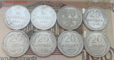 20 копеек 1922 - 1930г. До 22.00 мск 6.09.22г - IMG_20220902_110556