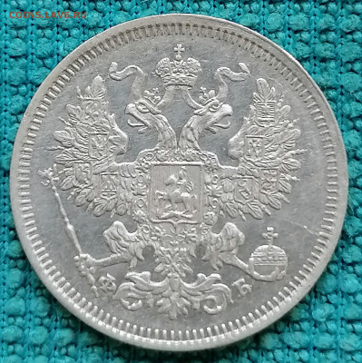 20 коп 1861 фб до 4 09 - IMG_20220902_181338