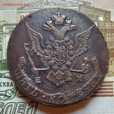 5 коп. 1778г. ЕМ. (орёл 1780-1787) До 03.09.22г. 22:00 мск - IMG_20220902_093635_edit_114205494708359