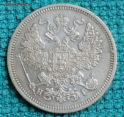 20 коп 1867 до 4 09 - IMG_20220902_195813