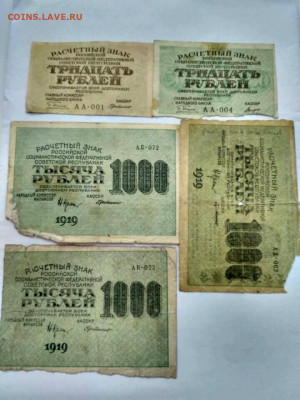 1000 р. И 30 р. 1919 год - IMG-20220801-WA0010