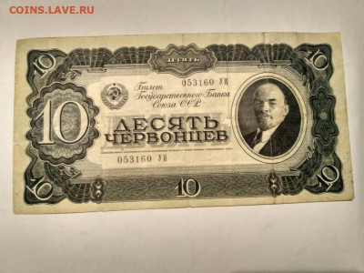 10 червонцев 1937 год - IMG-20220828-WA0000