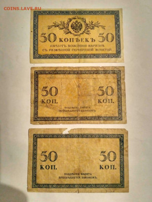 50 копеек 1915 год 3 шт. - IMG-20220828-WA0007