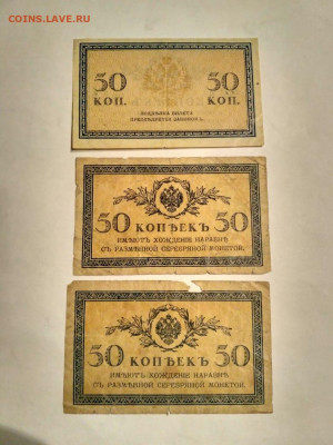 50 копеек 1915 год 3 шт. - IMG-20220828-WA0006