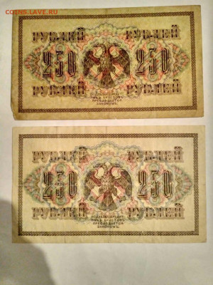250 рублей 1917 год 2 шт. - IMG-20220828-WA0005